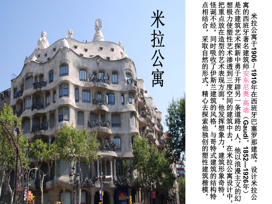 世界著名建筑课件.ppt_第2页