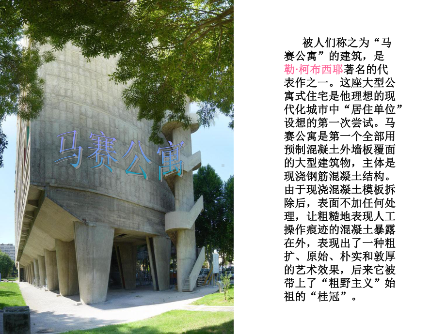 世界著名建筑课件.ppt_第3页