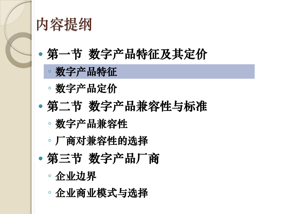 《电子商务经济学》-电子商务经济学-第三章供给课件.pptx_第3页