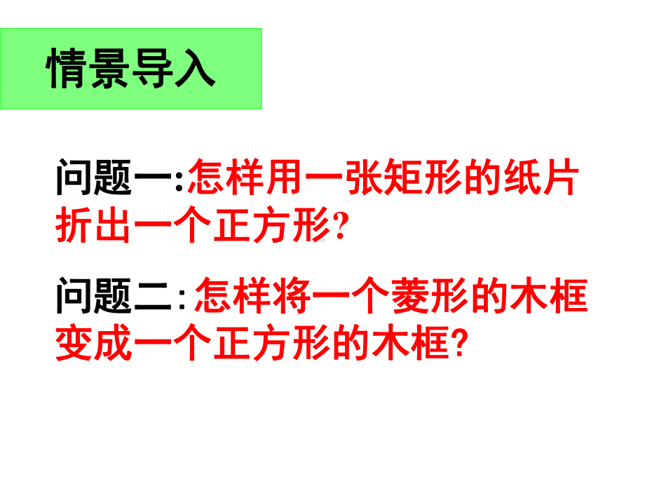 丰富多彩的正方形课件.ppt_第3页