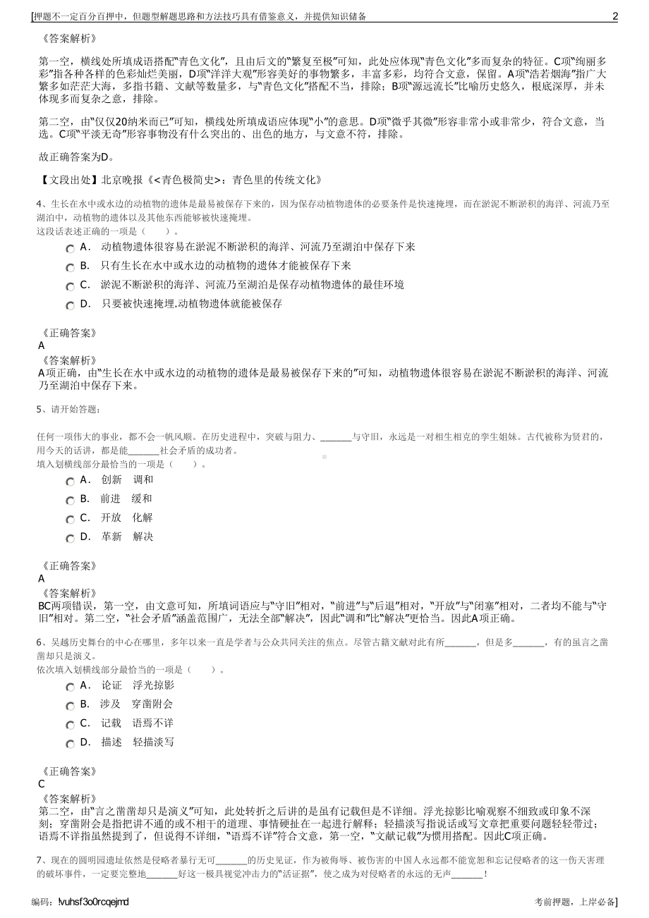 2023年福建厦门翔业有限公司招聘笔试冲刺题（带答案解析）.pdf_第2页