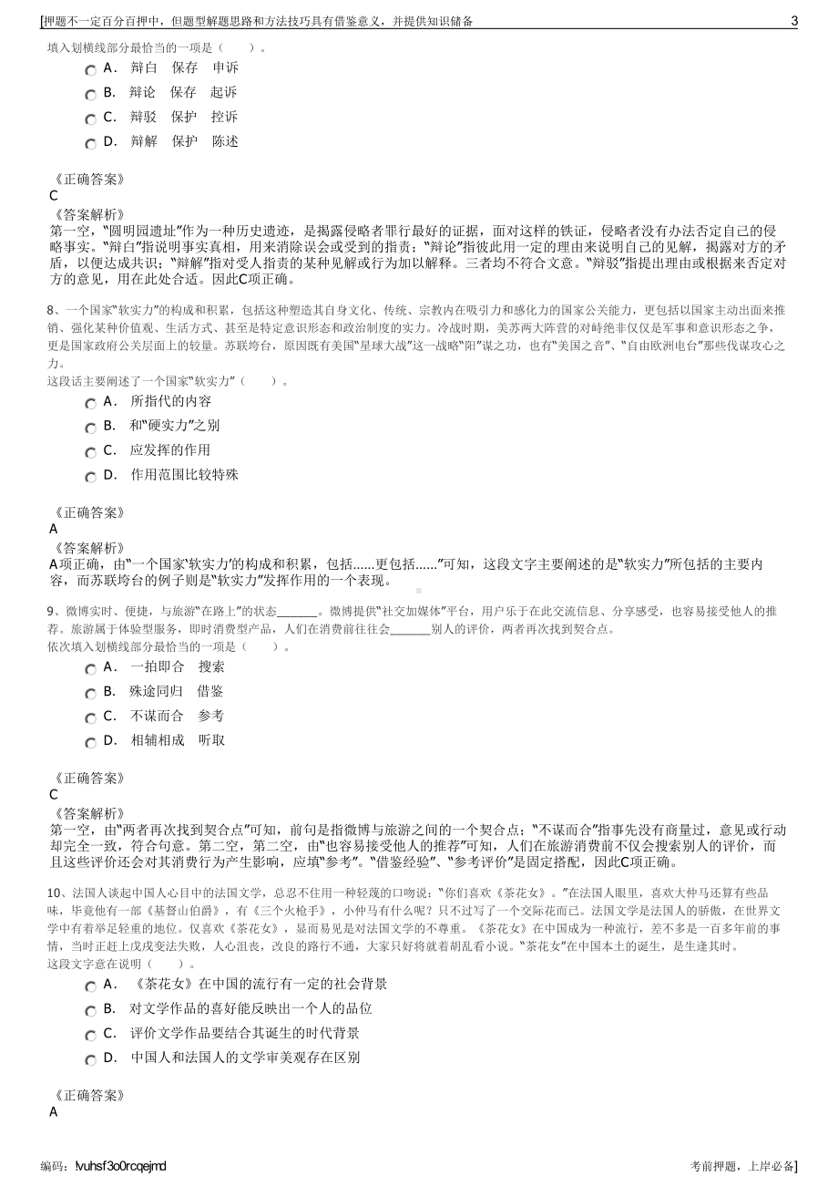 2023年福建厦门翔业有限公司招聘笔试冲刺题（带答案解析）.pdf_第3页