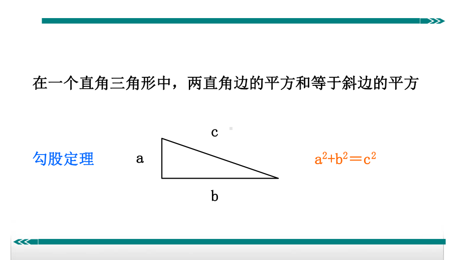 勾股定理与分类讨论思想课件.pptx_第2页