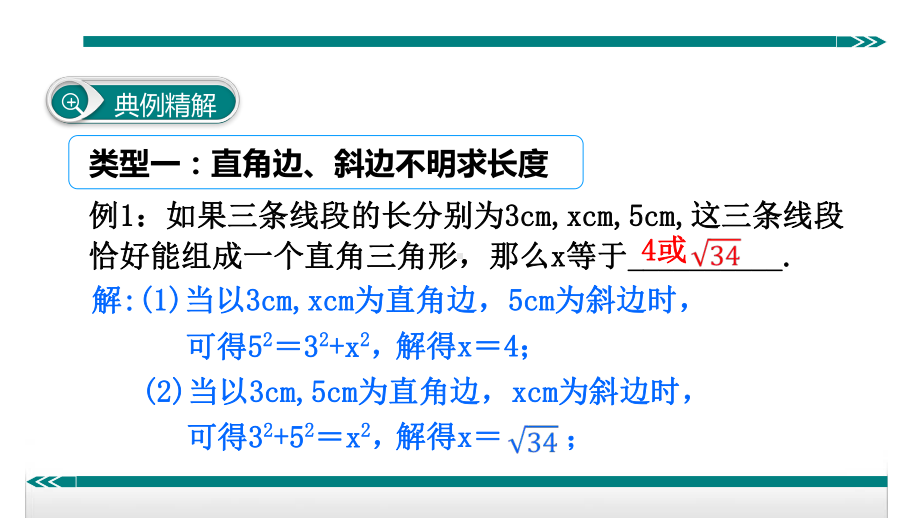 勾股定理与分类讨论思想课件.pptx_第3页