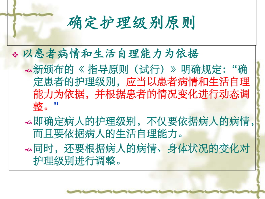 加强基础护理提升护理质量课件.ppt_第2页