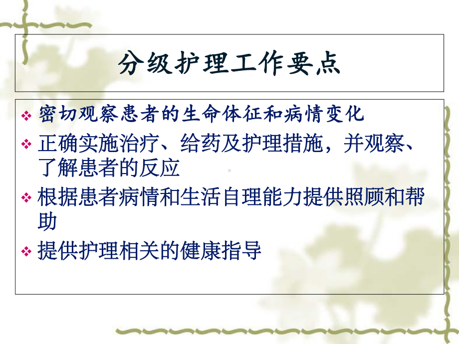 加强基础护理提升护理质量课件.ppt_第3页