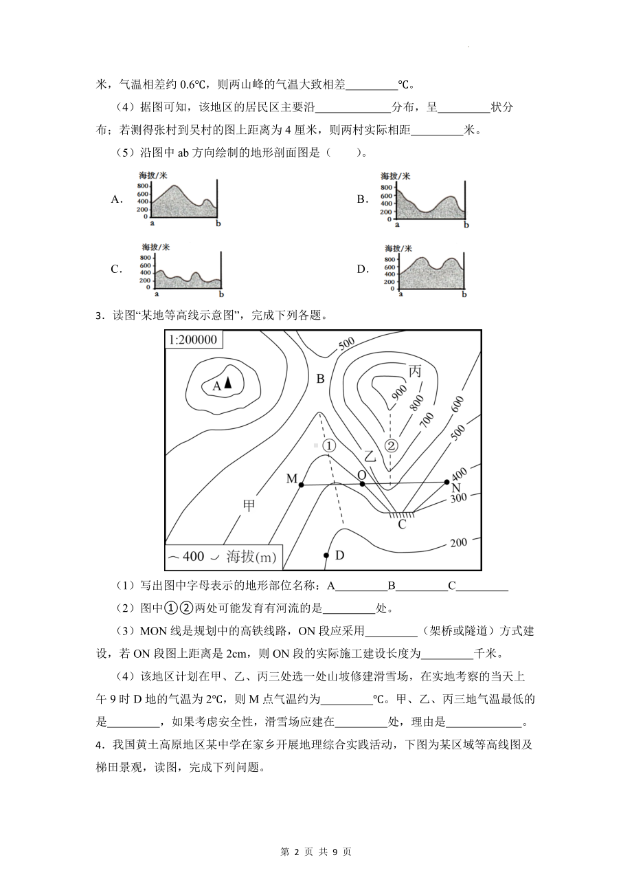 2023中考地理一轮复习：地形图的判读 专项练习题（Word版含答案）.docx_第2页