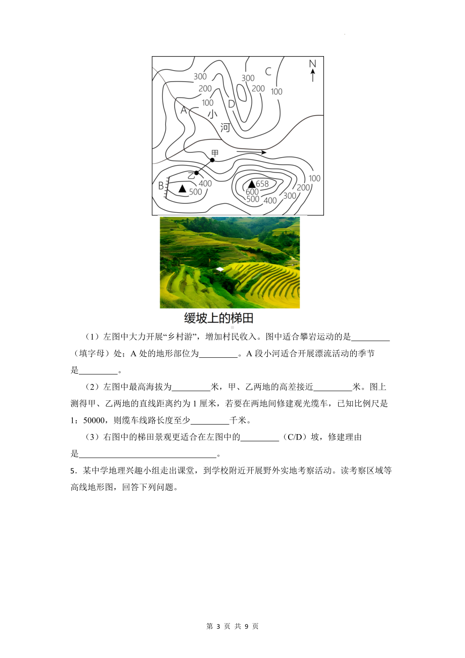 2023中考地理一轮复习：地形图的判读 专项练习题（Word版含答案）.docx_第3页