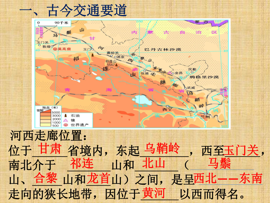 82河西走廊──沟通东西方的交通要道课件.pptx_第2页