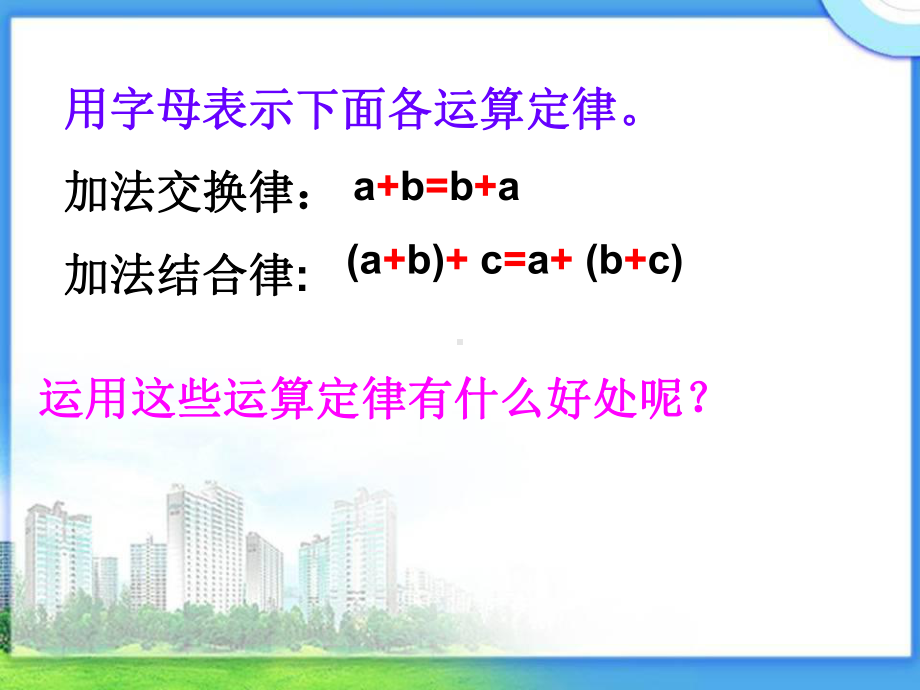 《减法的运算性质》l课件.ppt_第2页