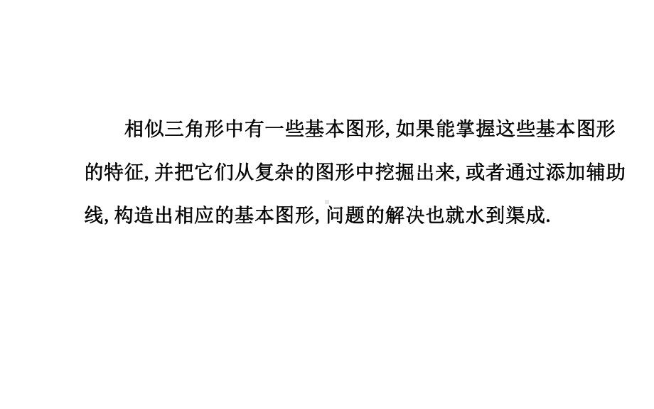 中考数学培优专题课件：巧用相似三角形中的基本图形.pptx_第2页