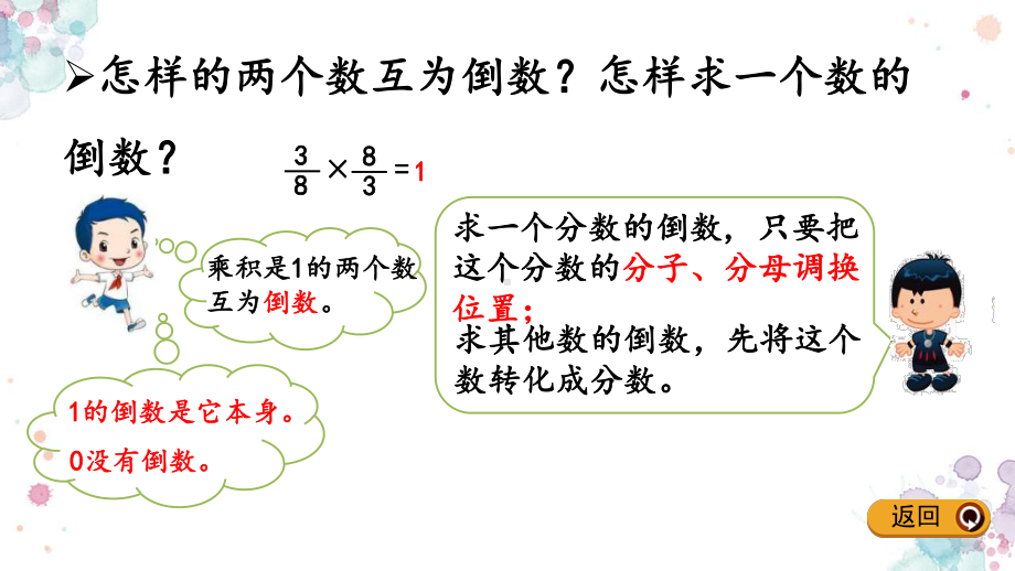 38-练习三-北师大版五年级下册数学-课件.pptx_第3页