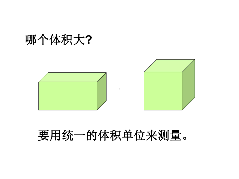 五年级数学下册(北师大版)《体积单位》公开课课件.ppt_第2页