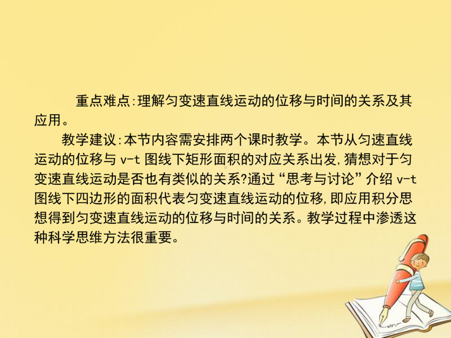 人教版高中物理必修一课件：课时23-匀变速直线运动的位移与时间的关系-.ppt_第3页