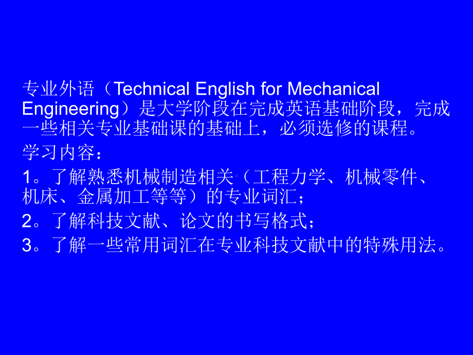 专业专业英语序论课件.ppt_第2页