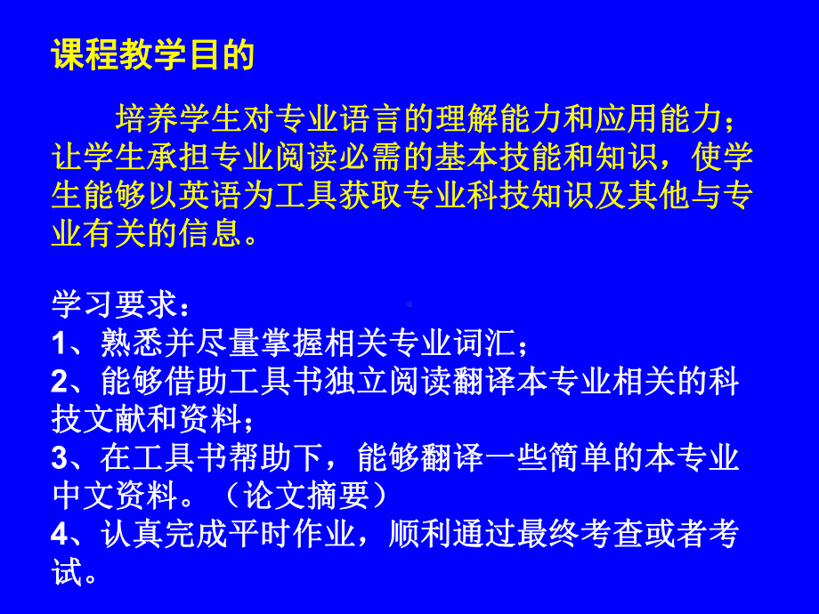 专业专业英语序论课件.ppt_第3页