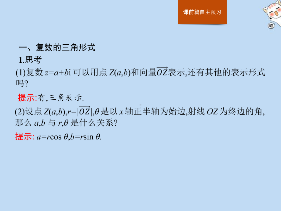 2020新教材高中数学第十章复数103复数的三角形式及其运算课件新人教B版必修第四册.pptx_第3页