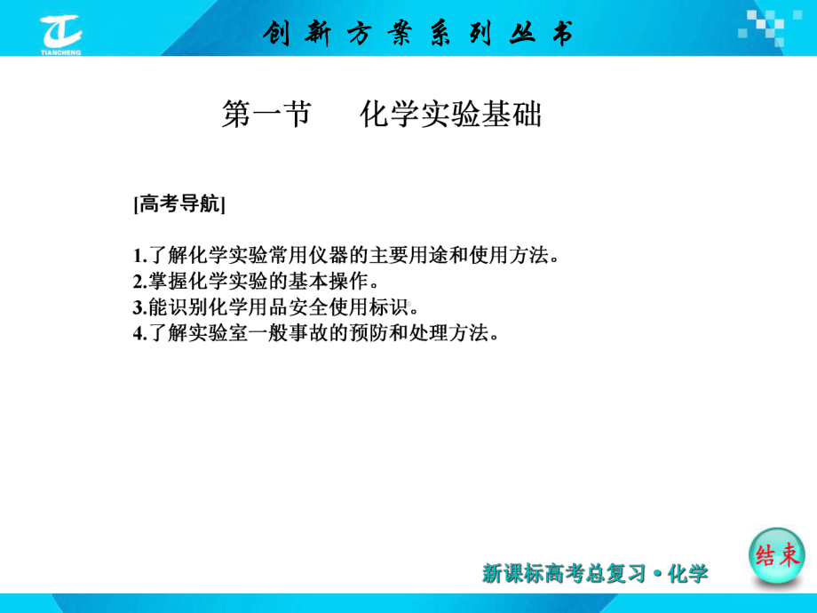 -化学实验基础课件.ppt_第2页