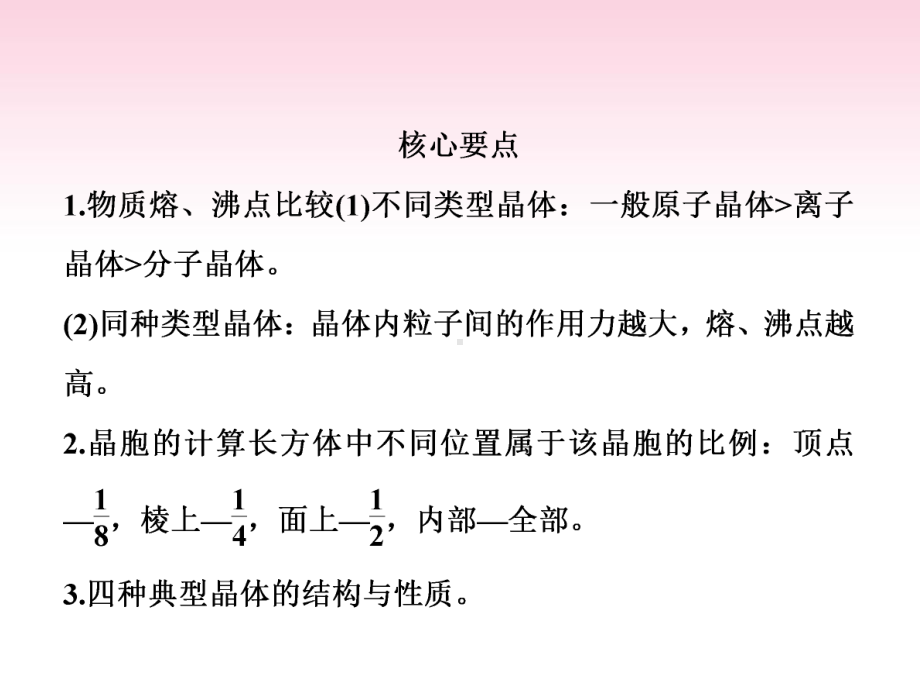 （优化指导）高考化学总复习-第3章-晶体结构与性质课件-新人教版选修3.ppt_第3页