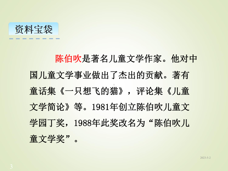 人教版小学语文二年级下册课件7一匹出色的马.ppt_第3页