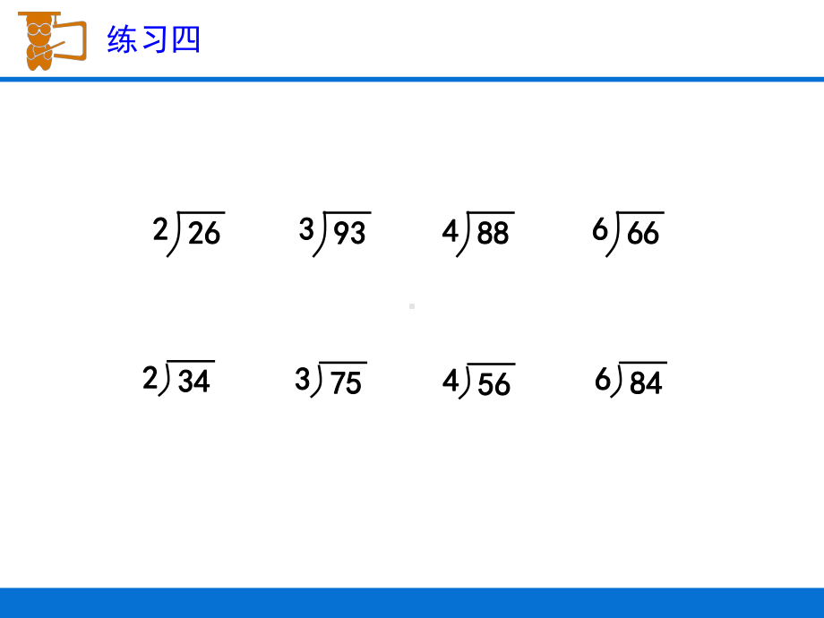 人教版数学三年级下册第二单元《练习四》习题课件.ppt_第2页