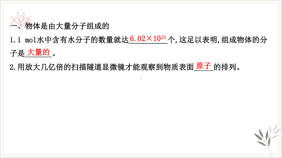 人教版《分子动理论》(课件).ppt_第3页