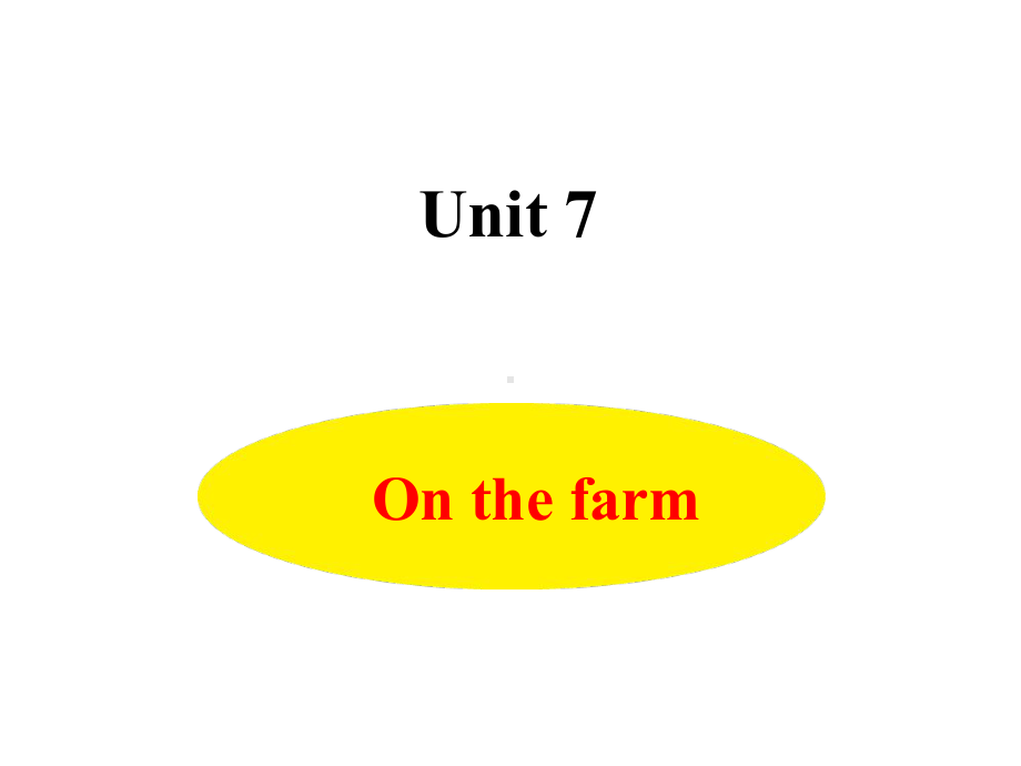 三年级下册英语课件Unit-7-On-the-farm-译林版(三起).ppt_第1页