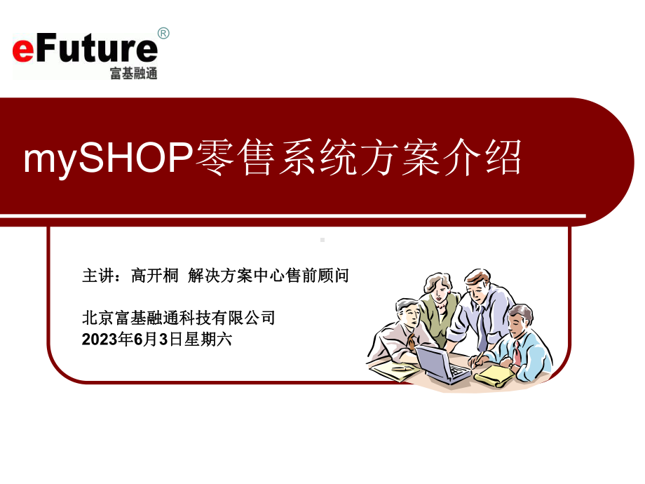 mySHOP产品介绍资料课件.ppt_第1页