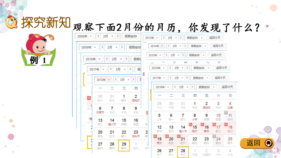 15-平年、闰年-冀教版三年级下册数学-课件.pptx_第3页