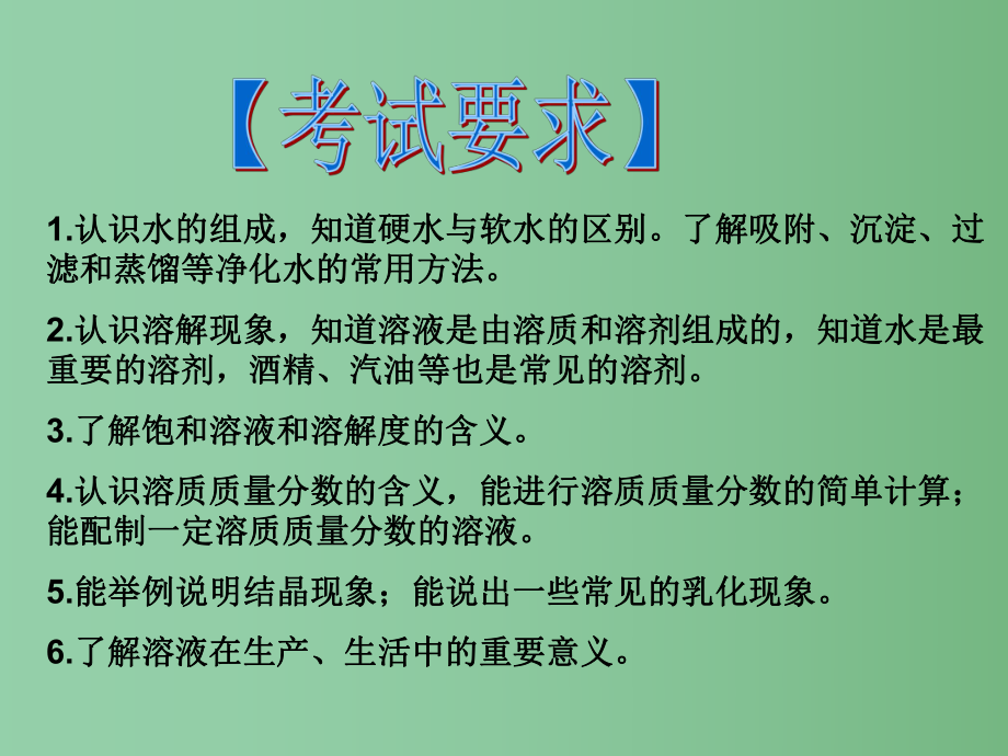 中考化学备考复习-专题四-水和常见的溶液课件.ppt_第2页