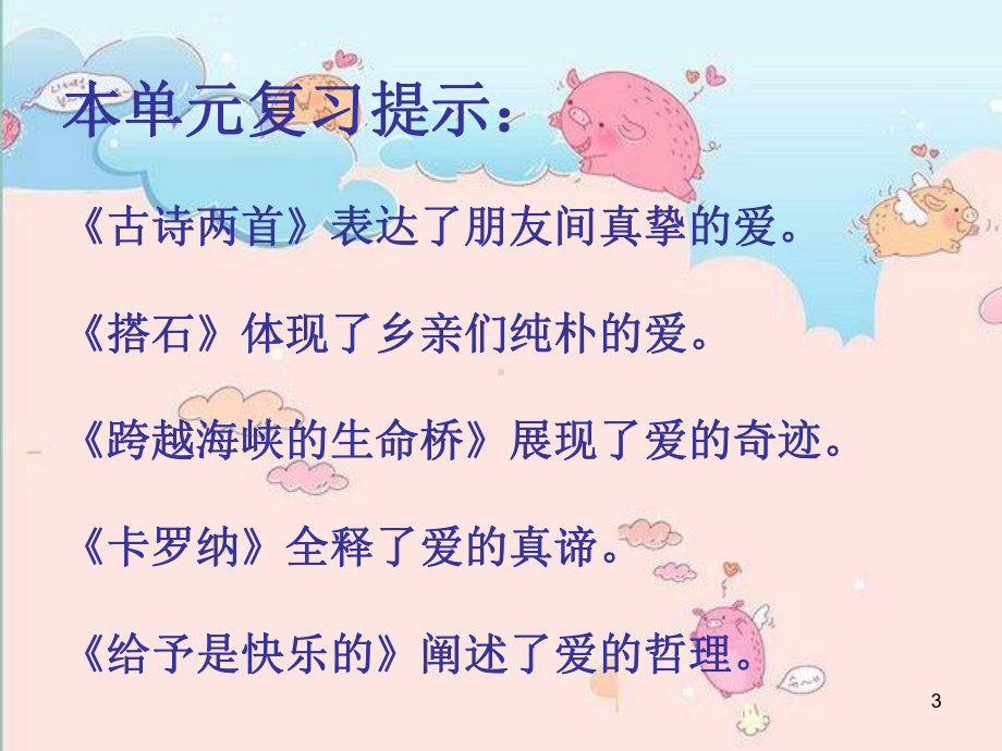 人教版小学语文四年级上册第六单元复习课件.ppt_第3页