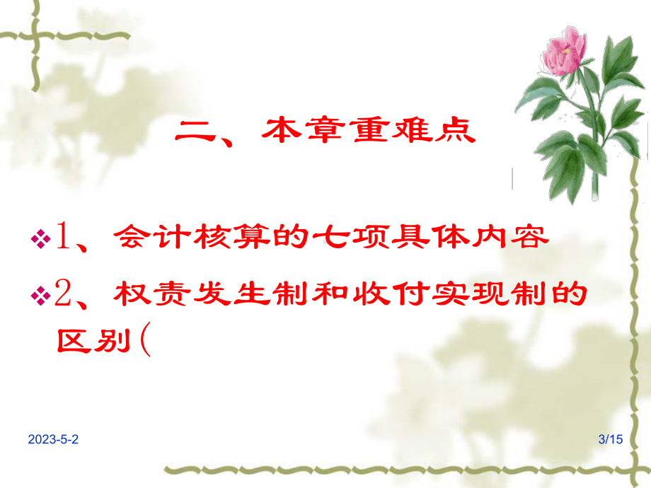 会计课件第二章.ppt_第3页