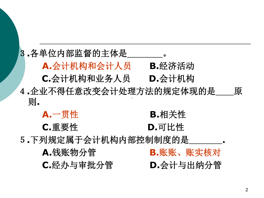 会计学习题集课件.pptx_第2页