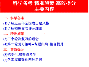 一核四层四翼高考评价体系下2020届高三物理后期复习备考策略讲座课件.pptx