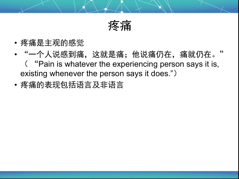 儿童疼痛评估)汇总课件.ppt_第2页