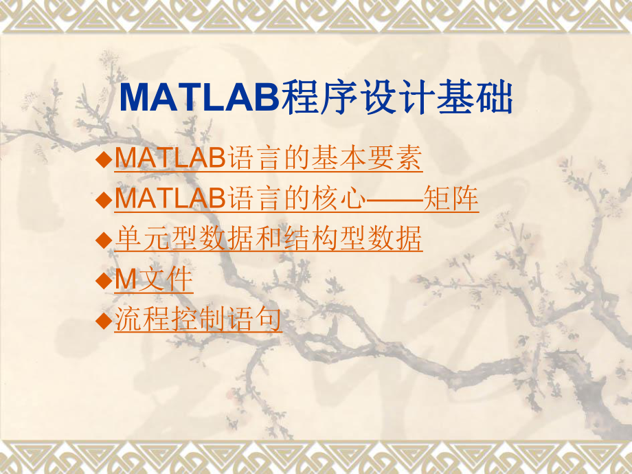 matlab的入门教程课件.ppt_第3页