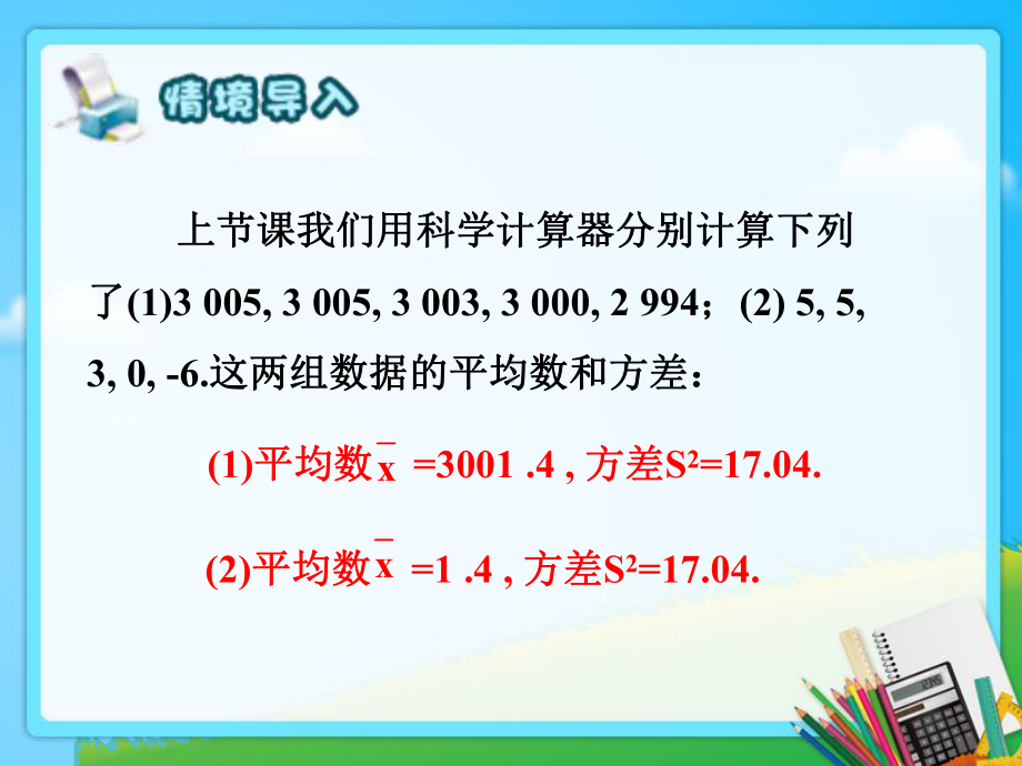 八年级数学《用科学计算器计算方差(第2课时)》教学课件.pptx_第3页