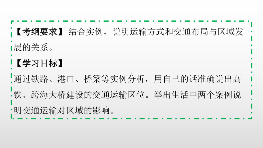 人教版-高中地理-高三二轮复习-微专题-交通课件.pptx_第3页