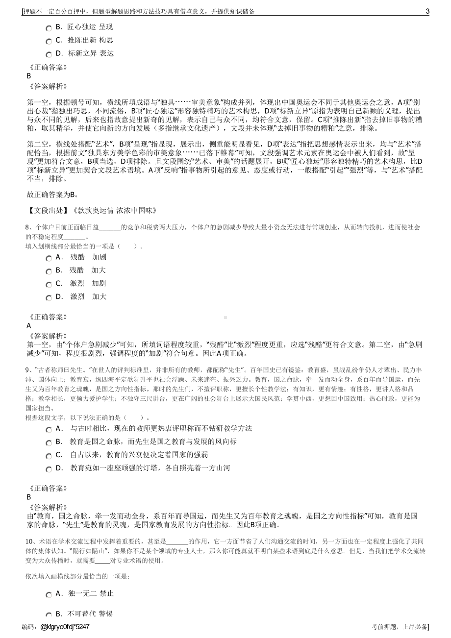 2023年西藏就业援藏中粮集团招聘笔试冲刺题（带答案解析）.pdf_第3页