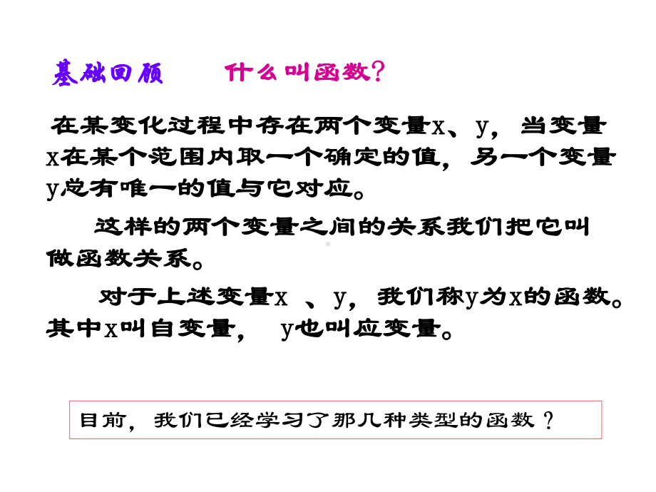 优秀课件浙教版九年级数学上册课件11-二次函数-.ppt_第2页