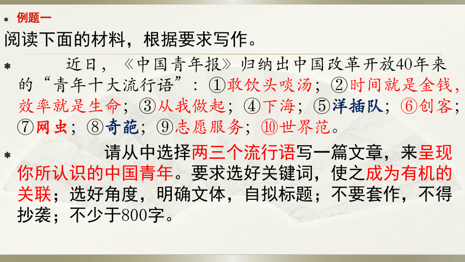 (研讨课)高考作文复习：任务驱动型作文的审题拟题课件.pptx_第2页