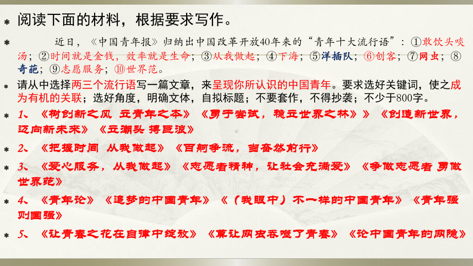 (研讨课)高考作文复习：任务驱动型作文的审题拟题课件.pptx_第3页