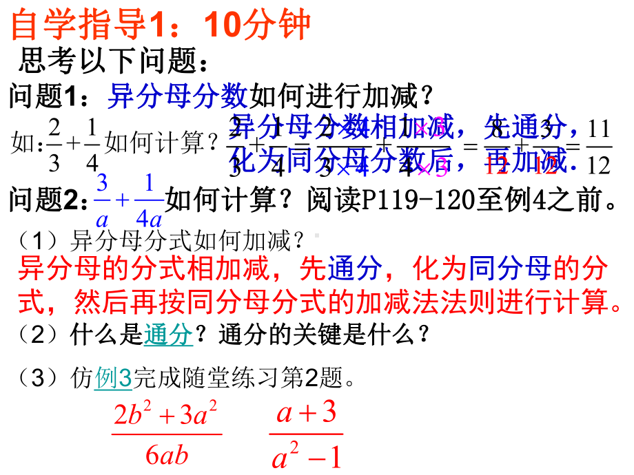 532分式的加减法课件.ppt_第3页