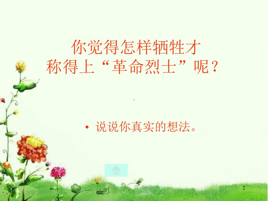 六年级下册《为人民服务》学习课件.ppt_第2页