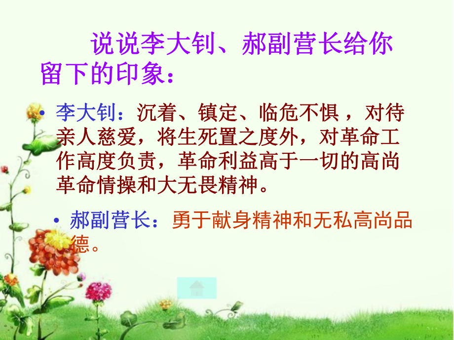 六年级下册《为人民服务》学习课件.ppt_第3页