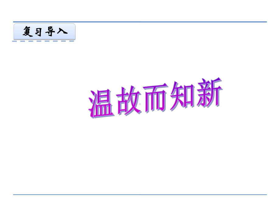 冀教版数学五年级下册第四单元-分数乘法-课件.pptx_第2页