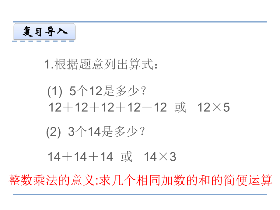 冀教版数学五年级下册第四单元-分数乘法-课件.pptx_第3页