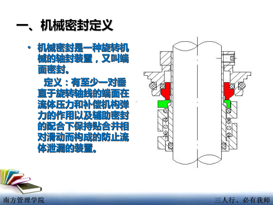 《机械密封》课件.ppt_第2页