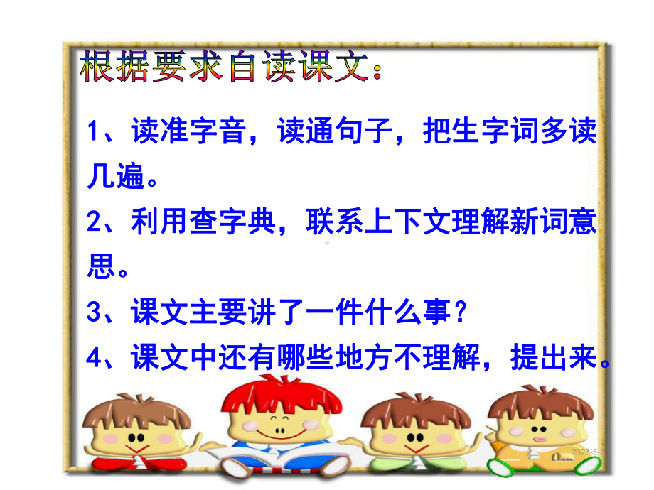 人教版语文三年级下册课件11-画杨桃课堂教学课件1.ppt_第3页