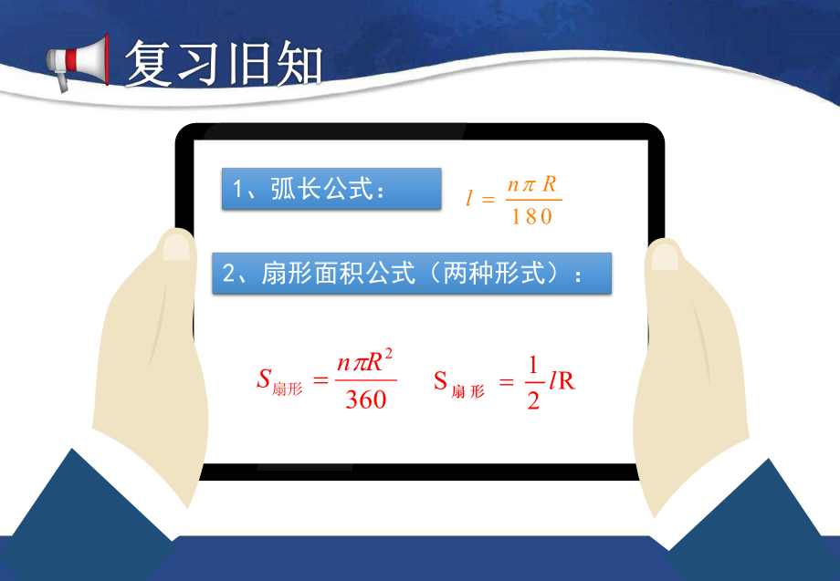 初中数学人教版九年级上册计算圆锥的侧面积和全面积课件.ppt_第2页